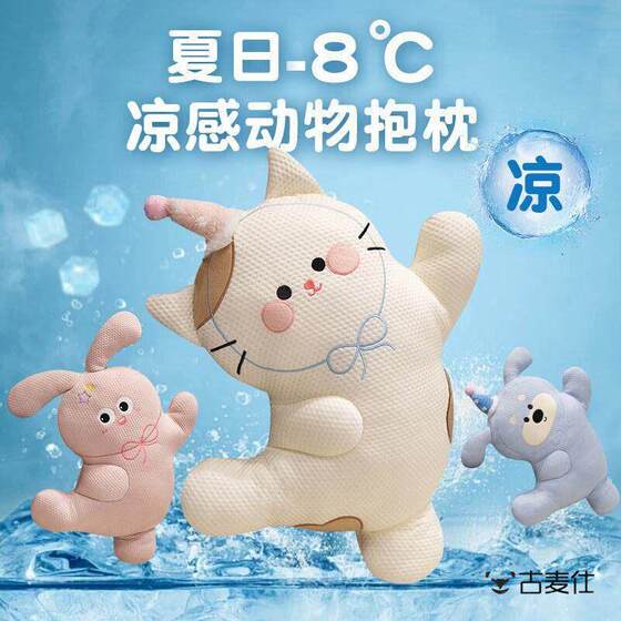 Ice Silk Pillow for Sleeping, Children's 2026 New Model, Cute Cooling Doll for Sleep, Baby Comfort Toy