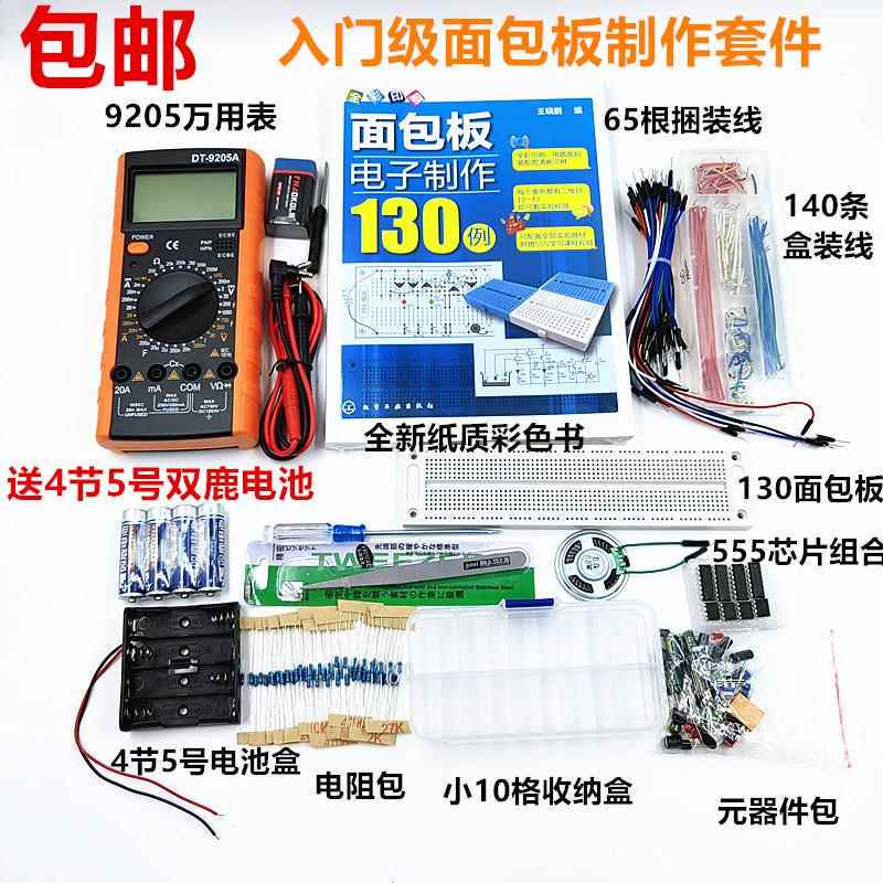 Entry-Level Breadboard Electronic Project Kit with 130 Experiments, 555 Integrated Circuit, Practical for Middle and High School Students, Free Shipping Entry-Level Breadboard Electronic Project Kit with 130 Experiments, 555 Integrated Circuit, Practical for Middle and High School Students, Free Shipping