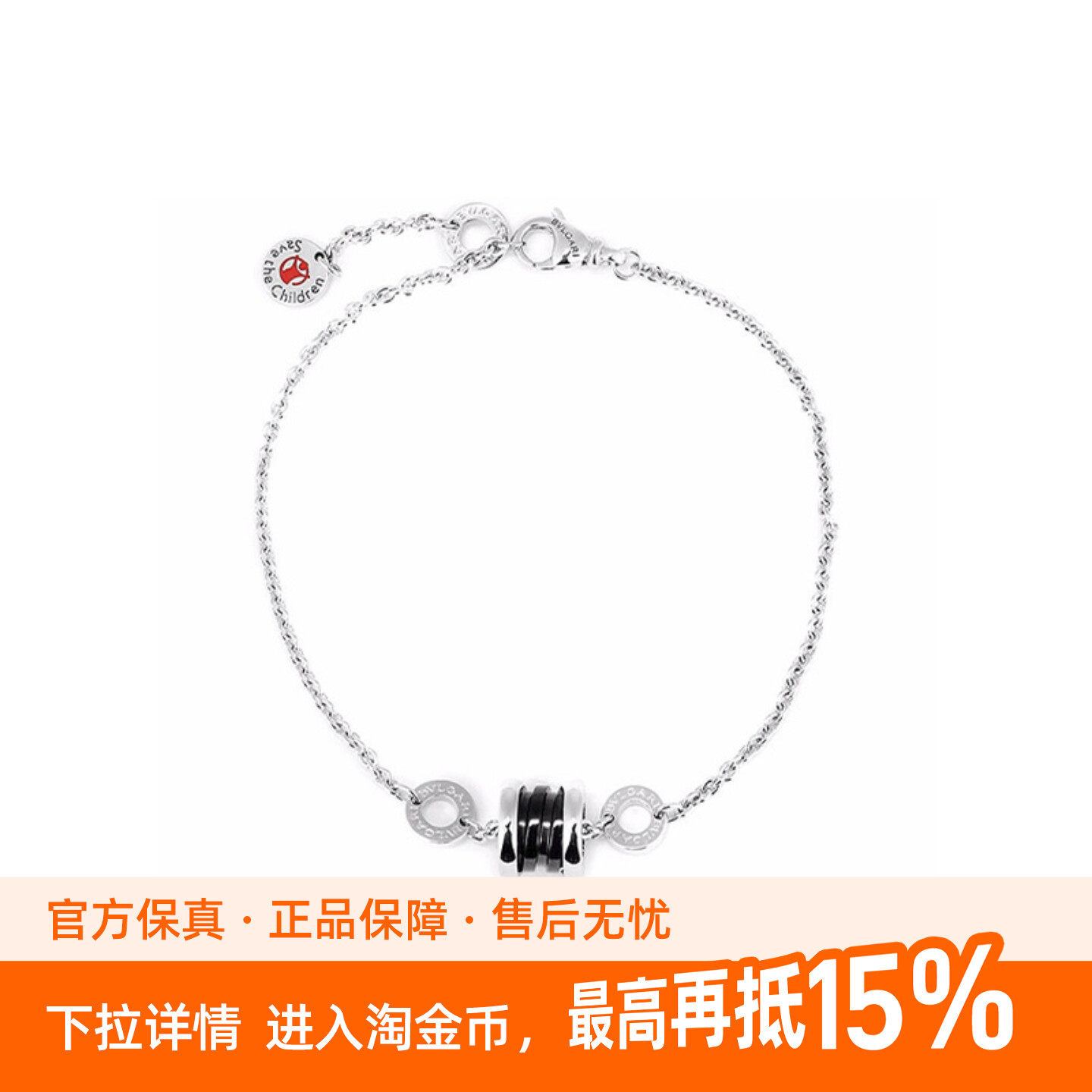 9.9新BVLGARI宝格丽Save theChildren慈善款拼接925银手链男女款