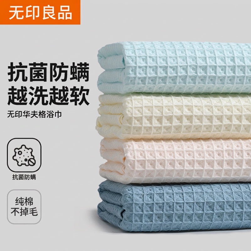 Muji Bath Towel, Waffle Pattern, Pure Cotton, Antibacterial, Anti-Mite, Large Towel for Women, Does Not Shed Lint, Gets Softer with Each Wash