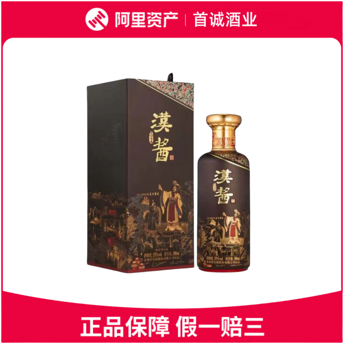贵州茅台汉酱匠心传承53度酱香型白酒500ml*1瓶评价- 淘宝网