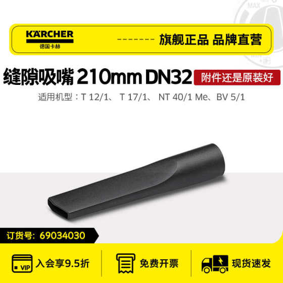 德国卡赫吸尘器配件缝隙吸嘴 吸尘刷 T11/12/14 NT20/30/38/50/70