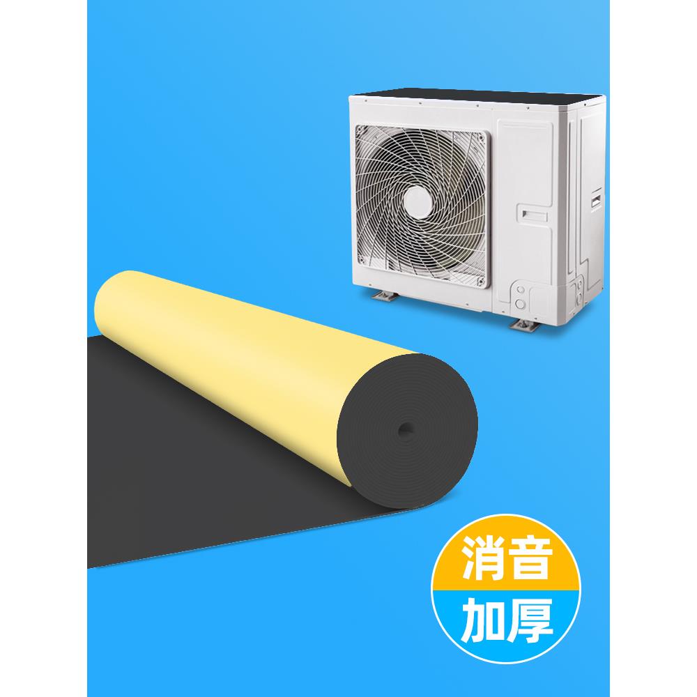 Air conditioner outdoor unit chassis protective cover dustproof rainproof leak mouth muffler silent sticker self-adhesive air conditioner suction