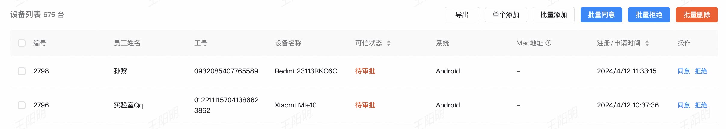 设备列表操作