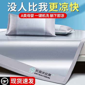 Ice silk mat summer washing machine washing mat 2025 new summer bamboo mat sheet hat student dormitory single