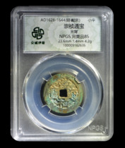 Zhongcheng Rating 85 points Ming-Chongzhen Tongbao Copper Coin Ancient Coin Tu 5162635