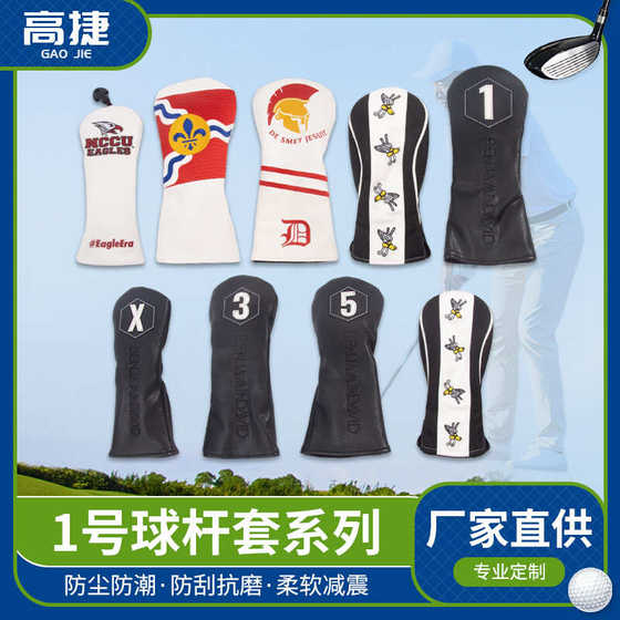 1号球杆套高尔夫球杆套木杆杆套木帽套球道木杆套高尔夫保护套