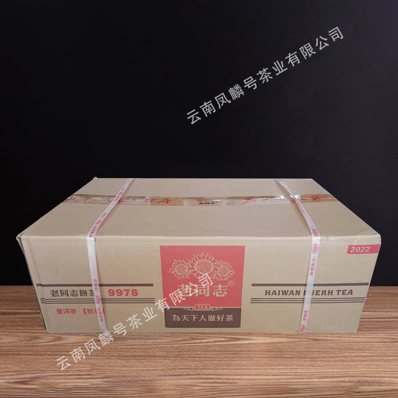 Whole Piece [42 Pieces] 2021 Lao Tongzhi 9978 Yunnan Pu'Er Ripe Tea Leaves 357G/Piece Haiwan Tea Company t