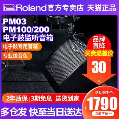 Roland Roland Электронный барабанный динамик PM03 PM100 PM200 Электронная барабанная установка Профессиональный мониторинг аудио