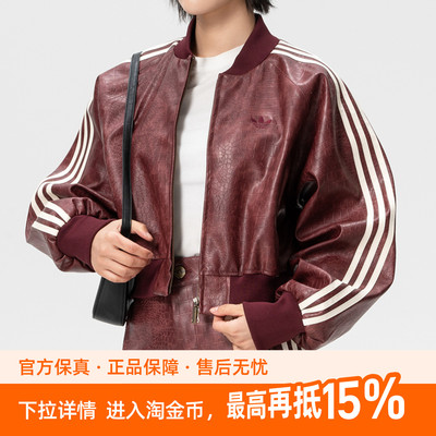 阿迪达斯三叶草女装秋季新款运动服蛇皮纹宽松仿皮夹克KD8792