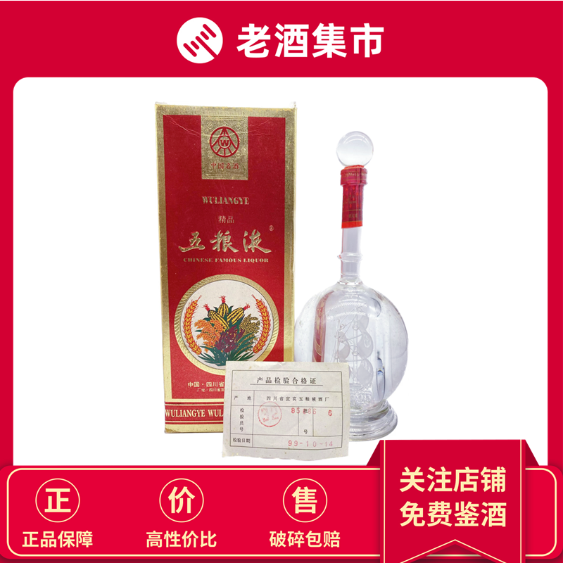 老酒　五りょう液 　一帆風順 一帆风顺】2001年五粮液一帆风顺52度浓香型陈年老酒500ml*1瓶评价- 淘宝网