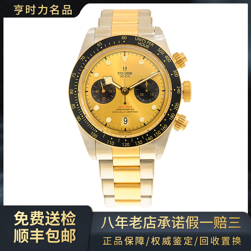 9.9 New and Unused Tudor Black Bay Little Monster Automatic Mechanical Watch for Men Genuine M79363N-0007