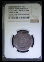 B NGC AU Made in Hubei Province Dabei Changyun Shuilong Copper Coin ABH6746423-042