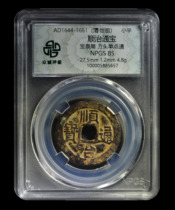 Zhongcheng Rating 85 Qing-Shunzhi Tongbao Baoquan Bureau Fangtou Single Point Tong Ancient Copper Coin 鿿5885657