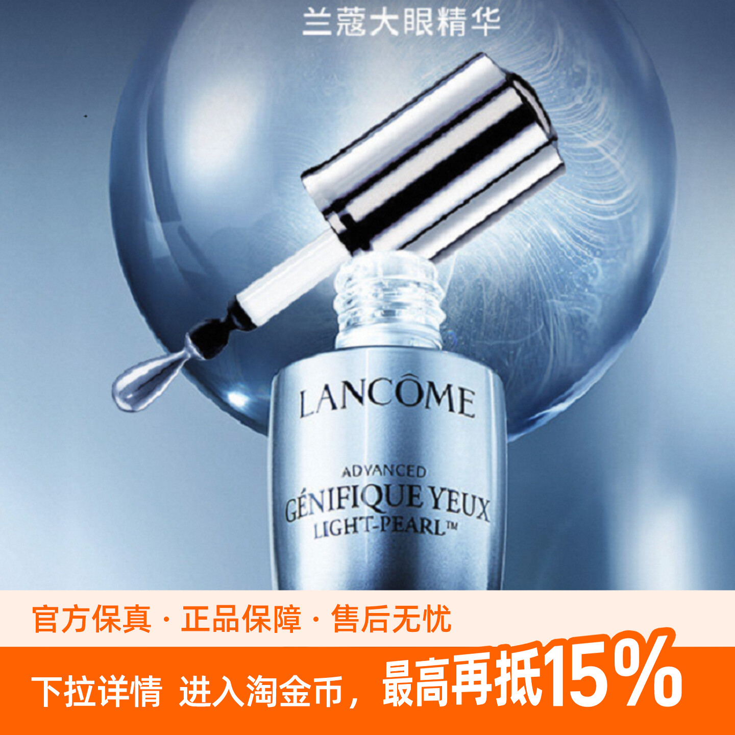 兰蔻大眼精华 小黑瓶眼部肌底液淡纹舒缓眼精华图片