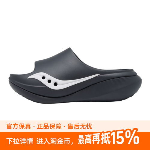 Saucony索康尼Cradle 3代男女运动拖鞋滚动摇篮减震酷动城凉拖