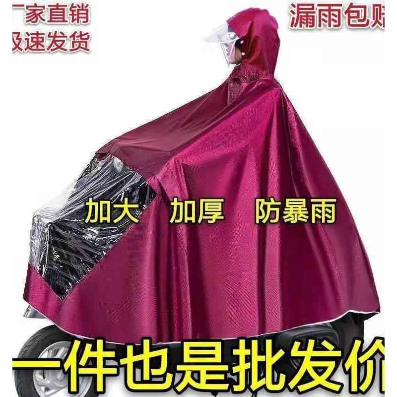 New Raincoat for Electric Vehicles, Full-Body Rain Poncho for Electric Bikes, Enlarged and Thickened for Men and Women Adults