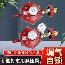 New national standard liquefied gas self-closing valve gas tank pressure reducing valve leakage self-locking 0 6 household low-pressure gas meter valve