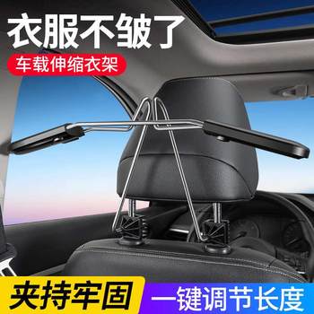 Car clothes hanger car seat back stainless material telescopic clothes hanger car portable suit clothes drying storage clothes hanger