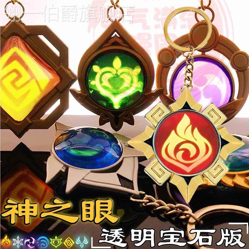 Translucent Divine Eye Keychain Pendant - Pyro Eye, Nat, Fire God Servant, Evil Eye, Furina, Fontaine, Thunder and Fire Element