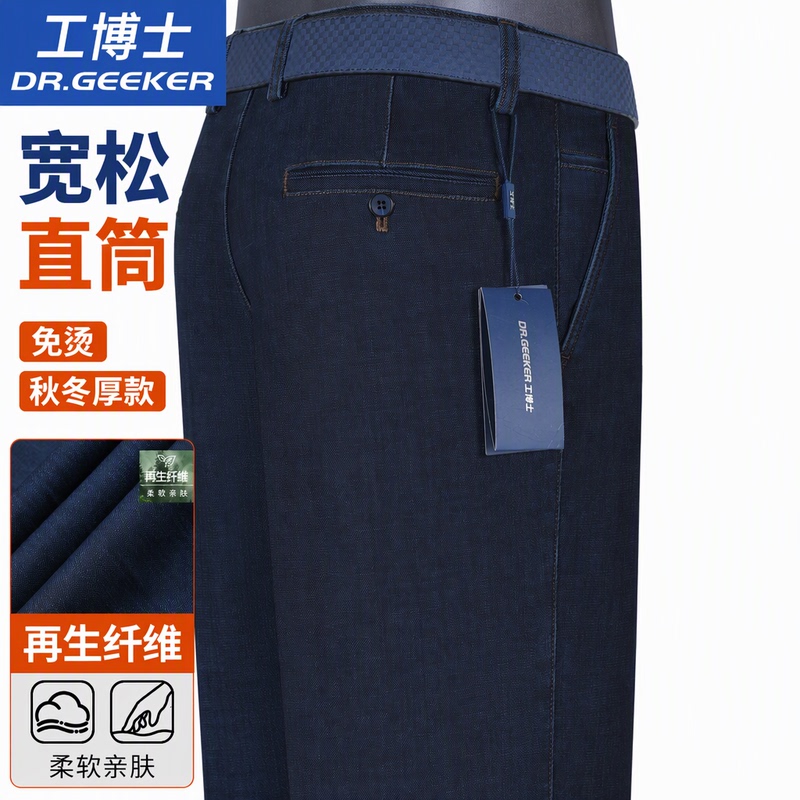 [Elastic Waist, No Ironing] Dr. Gong's Men's Jeans, Loose Straight-Leg, Thick for Autumn and Winter, Business Casual, Middle-Aged, Blue-Gray