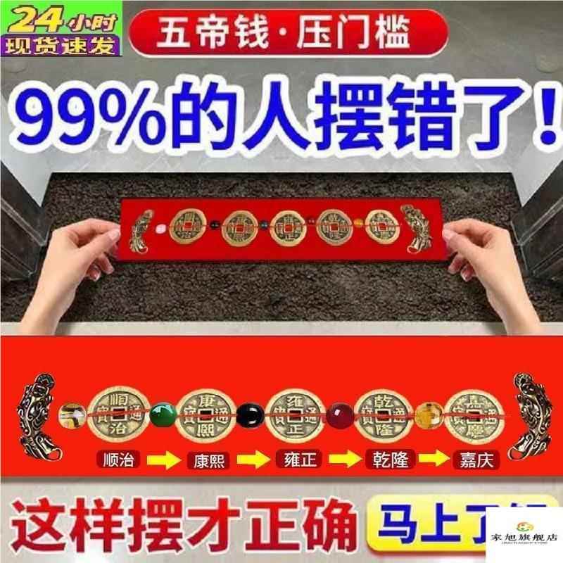 Under the Threshold Stone, There Are Five Emperor Coins for Safe Entry and Exit. the Copper Coins Are Placed under the Entrance Door, under the Floor Tiles Under the Threshold Stone, There Are Five Emperor Coins for Safe Entry and Exit. the Copper Coins Are Placed under the Entrance Door, under the Floor Tiles