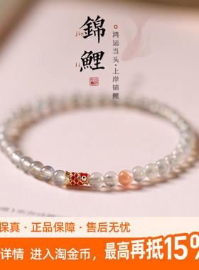 老冯记银楼原创浪漫月光石珐琅锦鲤鸿运当头轻奢手链