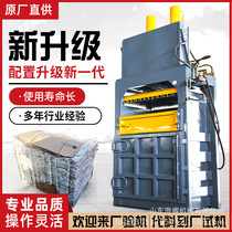 Vertical carton hydraulic baler domestic waste waste newspaper compression baler waste garbage hydraulic baler