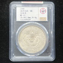 Gongbo Rating MS62 Beiyang Bureau Made One Yuan Guangxu Yuanbao Long Tail Dragon Old Silver Yuan Longyang 4339