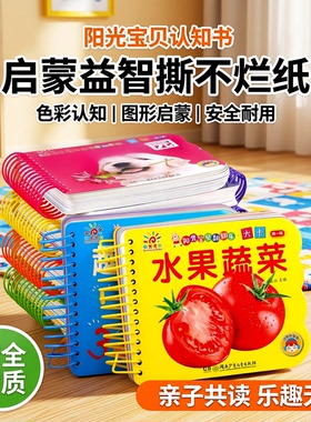 阳光宝贝翻翻乐大卡全套10册两三岁宝宝看图识物认知书益智早教启蒙彩色卡片撕不烂的绘本硬壳纸板读物1-2婴幼儿早教书睡前故事书