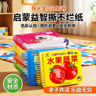 阳光宝贝翻翻乐大卡全套10册两三岁宝宝看图识物认知书益智早教启蒙彩色卡片撕不烂的绘本硬壳纸板读物1-2婴幼儿早教书睡前故事书
