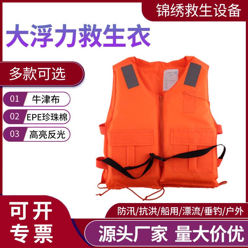 High Buoyancy Flood Prevention Life Jacket Ccs Marine Life Jacket Oxford Zipper Jacket Fishing Water Sports Vest