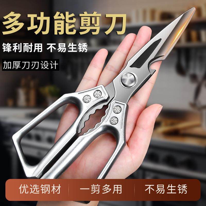Multifunctional Kitchen Scissors, Special Stainless Steel Food Scissors for Cutting Food, Bones, Steak, Small Kitchen Safety Scissors