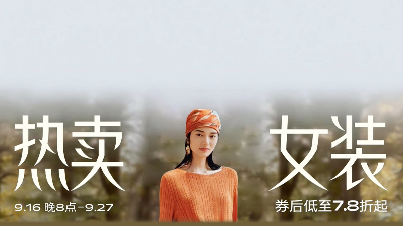 热卖女装