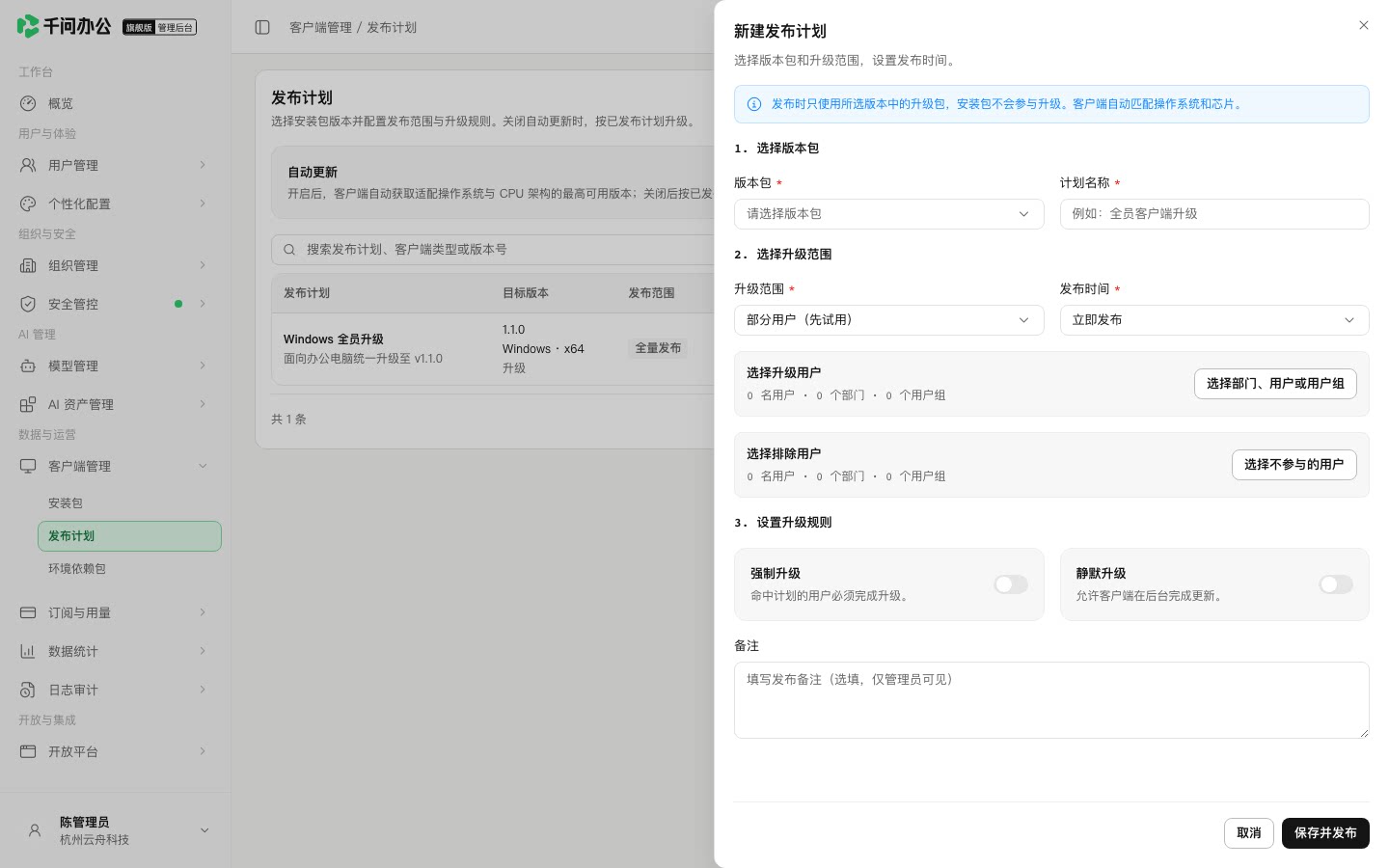 QwenWork 产品界面