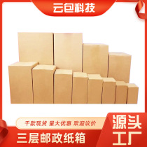 (3-layer whole bag) express postal corrugated packaging box packaging rectangular carton box in stock