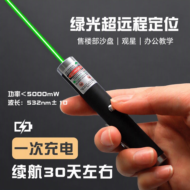 High-Power Laser Pointer, Strong Light Flashlight, Outdoor Green Light, Red Light, Ultra-Long Range, Sales Department, Sand Table, Stargazing, Astronomy, Pointing, Experiment, Teaching, Multi-Functional Pointer, USB Rechargeable Model, Comes with Charging Cable