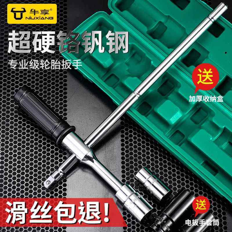 Car Tire Wrench, Labor-Saving Disassembly Tool, Extended Tire Changing Cross Socket Set, Tire Changing Tool