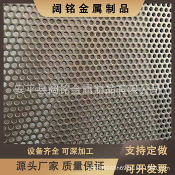 304 microporous stainless steel punching mesh, hole protection mesh, round hole metal mesh, stainless steel screen