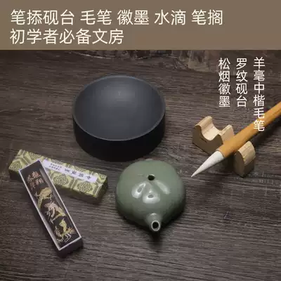 School season Beginner calligraphy Wenfang inkstone pen Ink pen pen brush pen water drop Hu Kaiwen Songyan Huimo