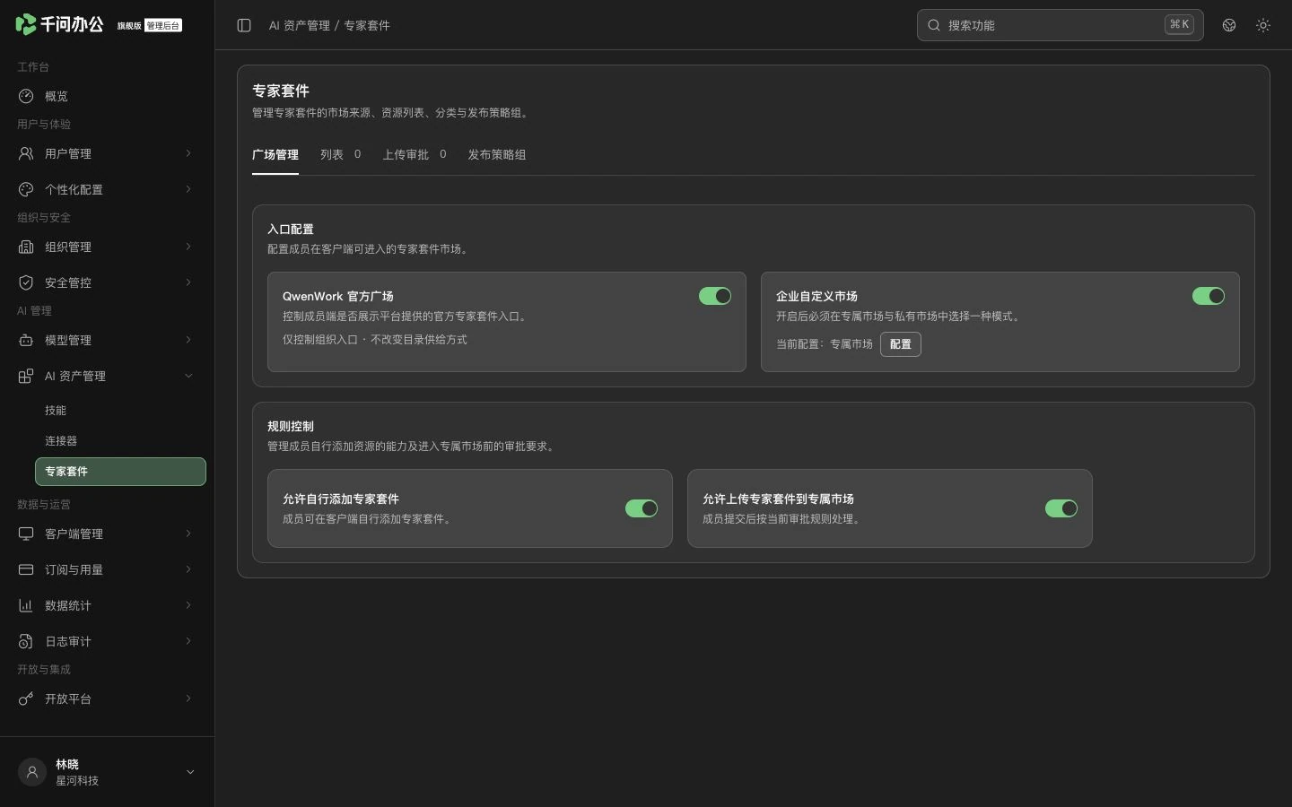 QwenWork 产品界面