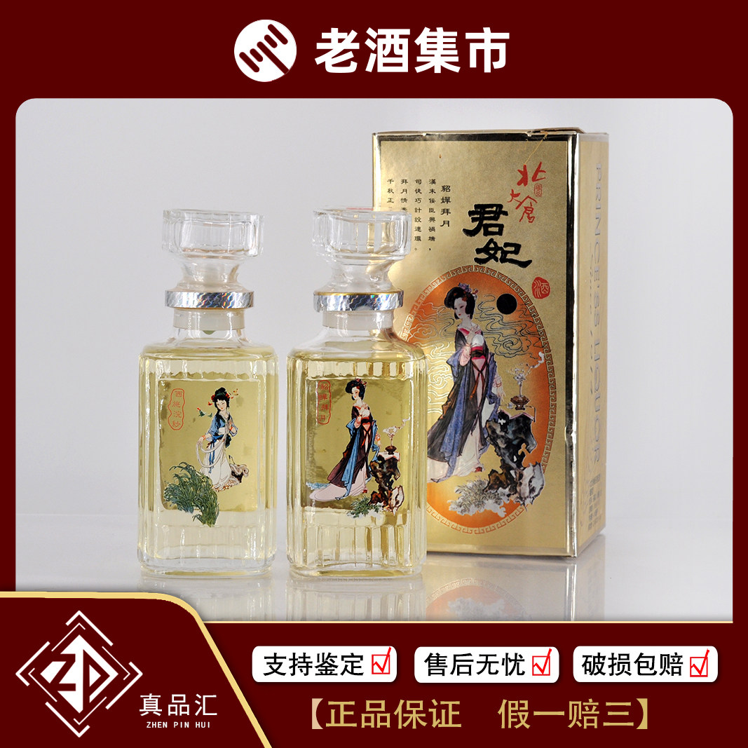 2000年北大仓君妃酒50度酱香白酒貂蝉拜月+西施浣纱410mL/2瓶123评价