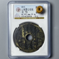 Mountain Ghost Thunder God Bagua spends money on genuine and beautiful products 75 points Qing Dynasty Gongbo Rating Box Coin T03