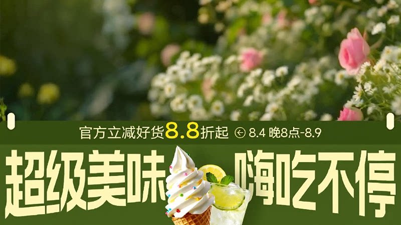 美食嗨吃