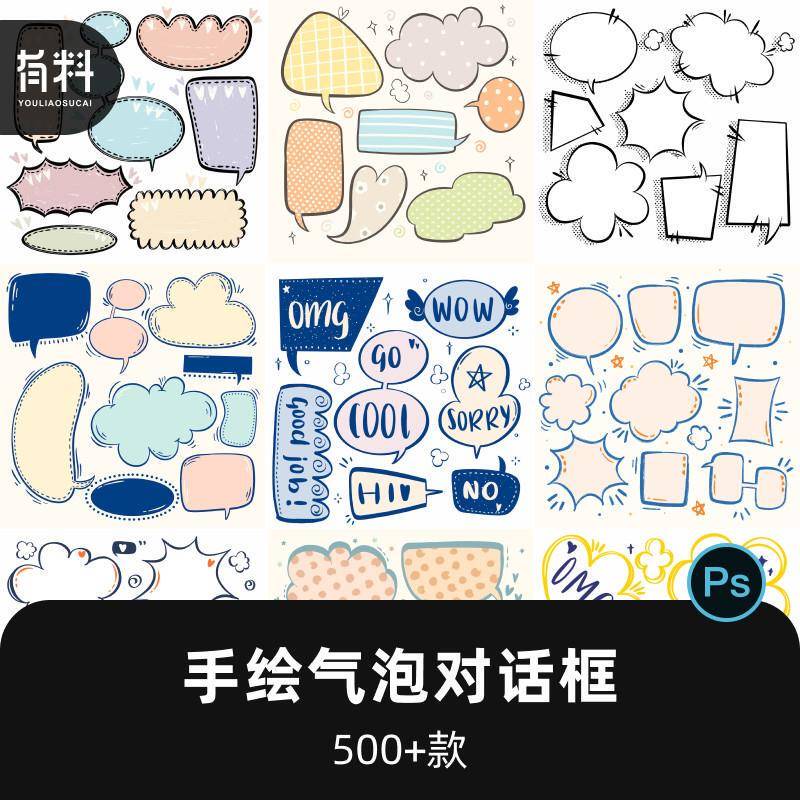 Cartoon Hand-Drawn Cute Colorful Bubble Frame Explosion Text Dialogue Box Cloud Border Design Material P636