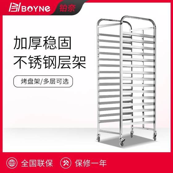 不锈钢烤盘架托盘架烘培面包架子冰箱架15层托盘烤架蛋糕架推车