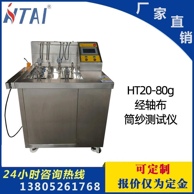 Technology-Based Tube Yarn Dyeing Machine, High-Temperature and High-Pressure Warp Yarn Dyeing and Sample-Making Machine, Yarn Dyeing Tester
