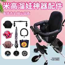 Accessories Baby stroller hanging basket heightened guardrail backrest cushion auxiliary wheel parasol silent wheel large pedal