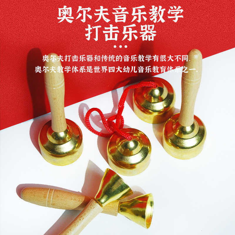 奥尔夫乐器铜碰铃：宝宝音乐启蒙神器，激发小小音乐家潜能🎶🎵-儿童击打乐器-淘宝百科网