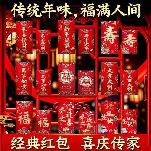 结婚订婚专用过年新年通用红包袋